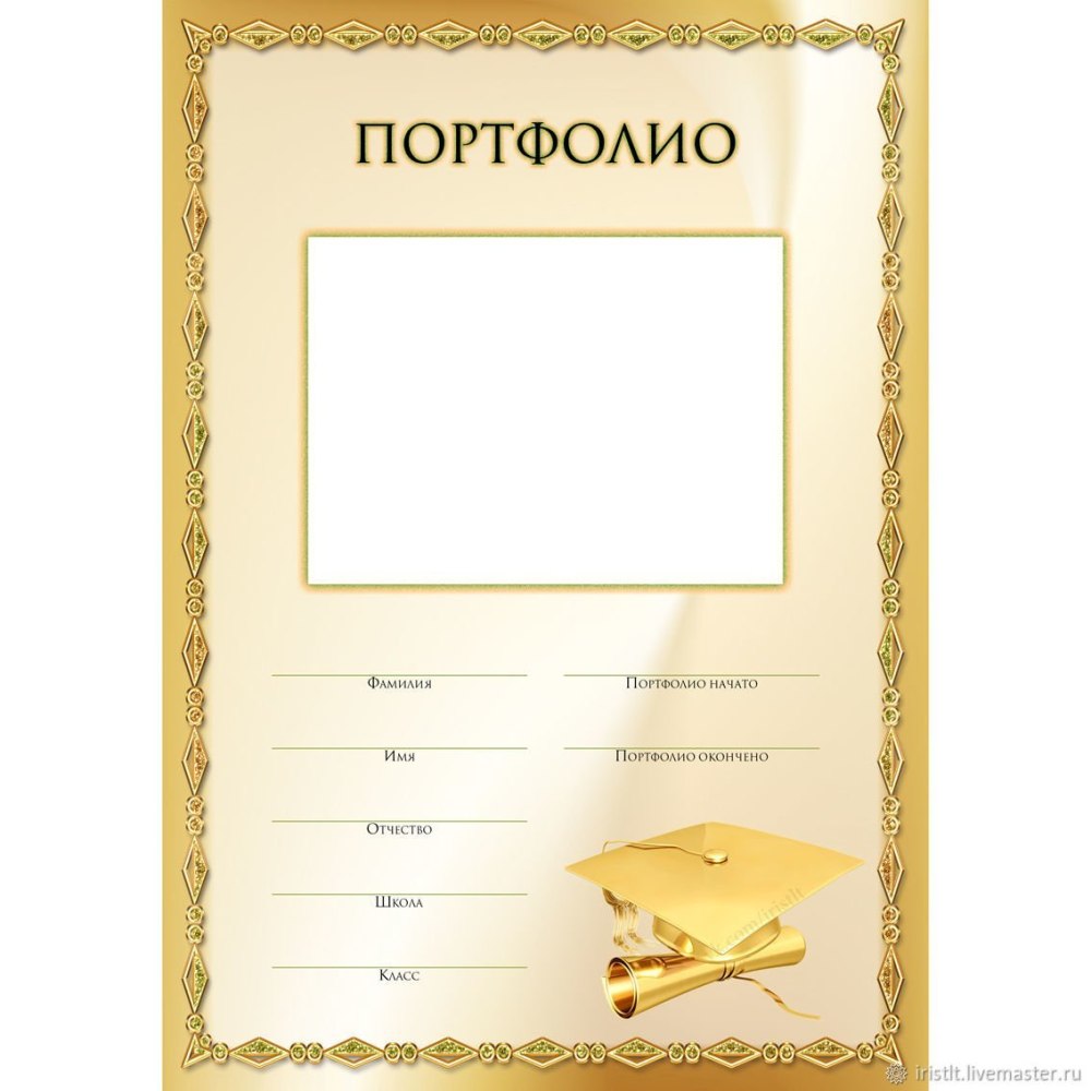 Листы портфолио ученика начальной школы