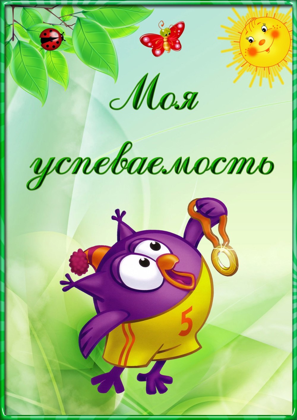 Портфолио школьника