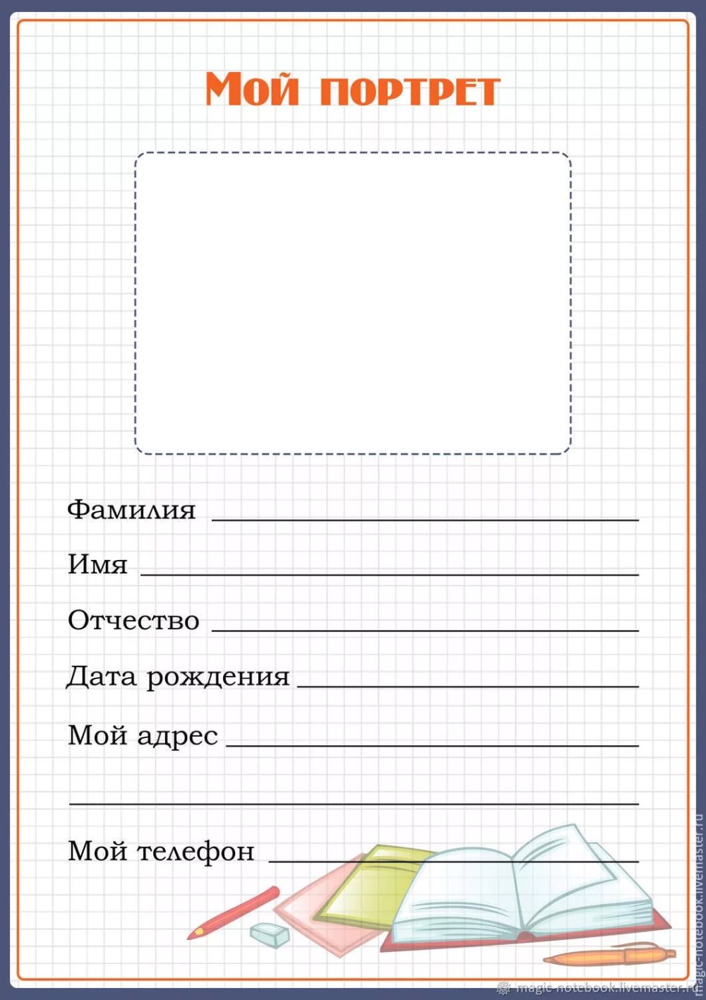 Титульный лист портфолио школьника начальных классов