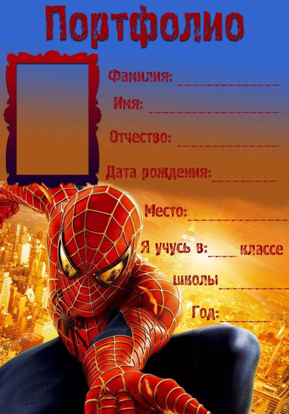 Портфолио школьника