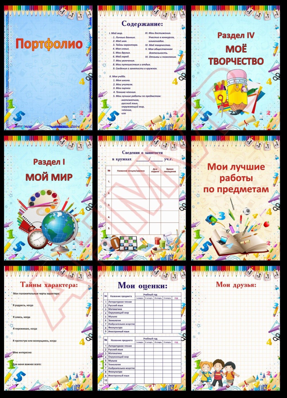 Портфолио школьника начальных классов
