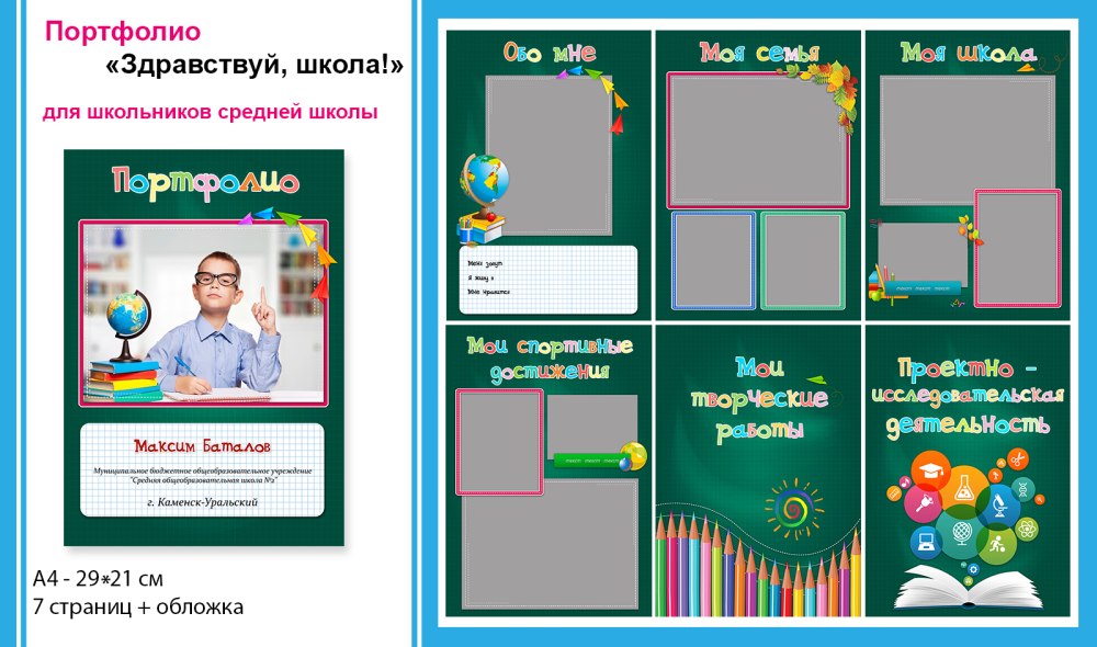Мои занятия портфолио