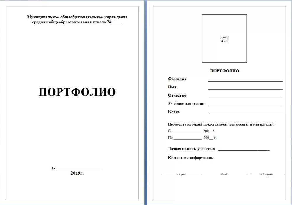 Портфолио ученика