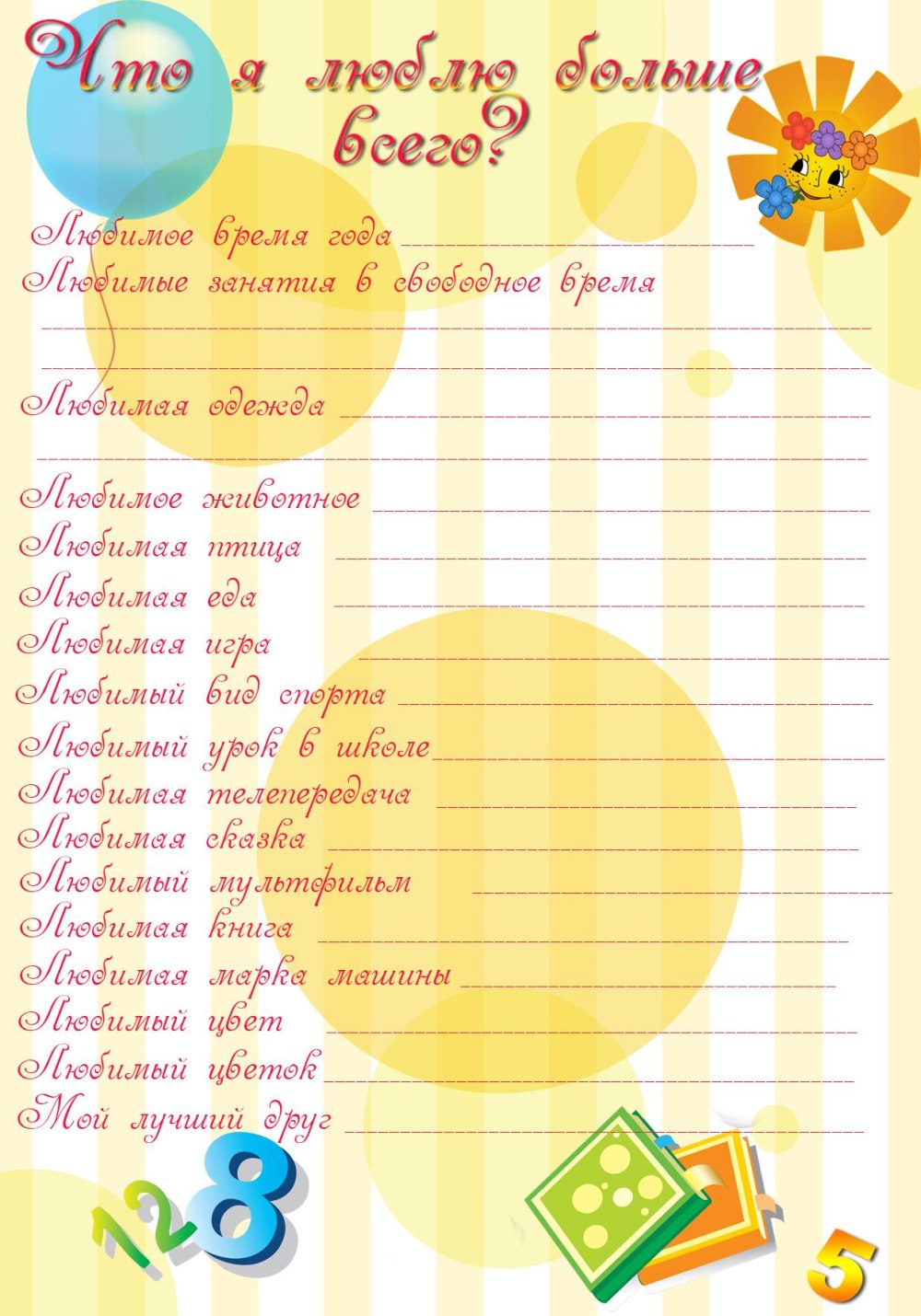 Портфолио школьника