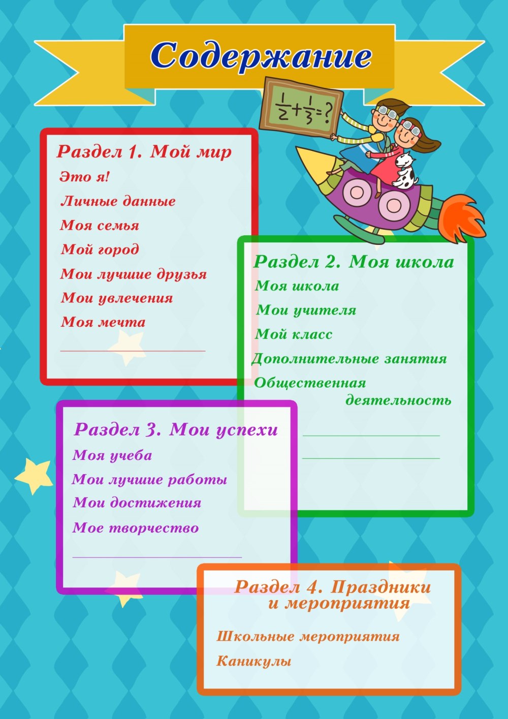 Разделы портфолио