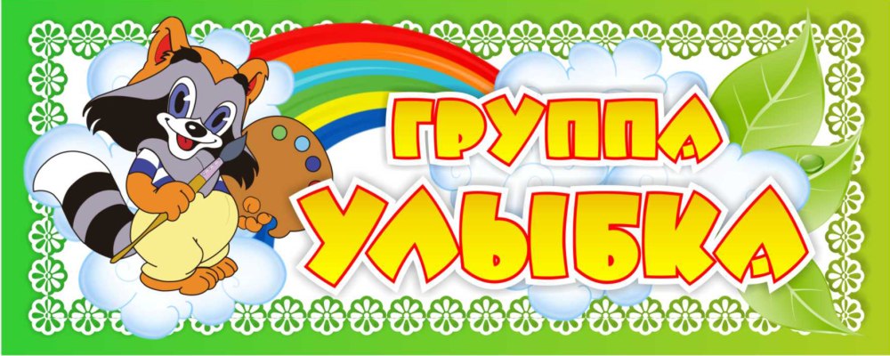 Логотип группы улыбка