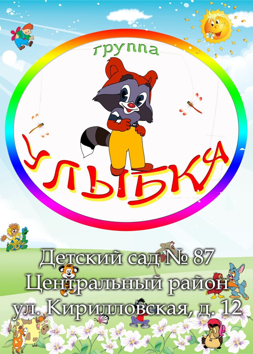 Группа улыбка