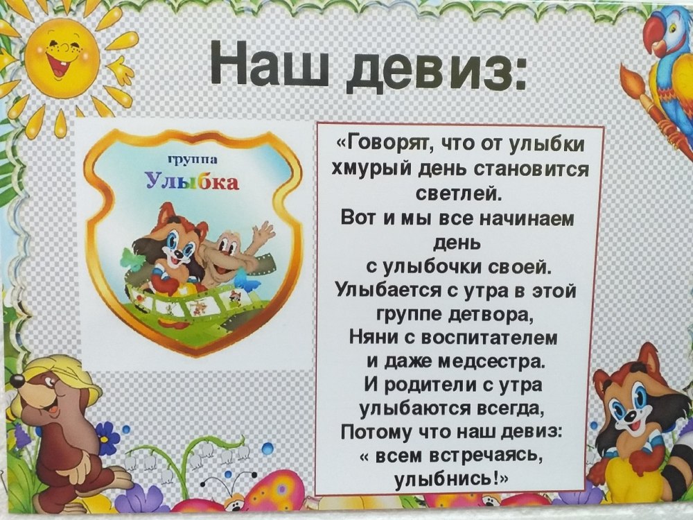 Группа улыбка в детском саду
