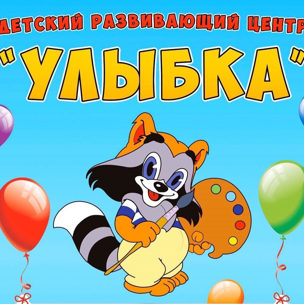 Девиз группы улыбка в детском саду