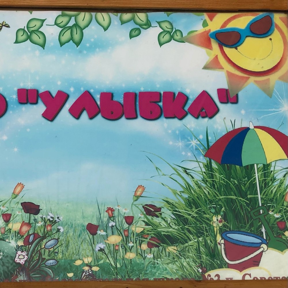 Эмблема улыбка для детского сада