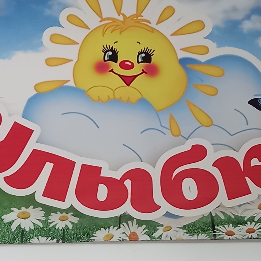 Группа Цветик семицветик