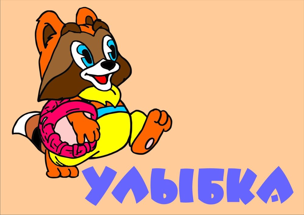 Группа радость