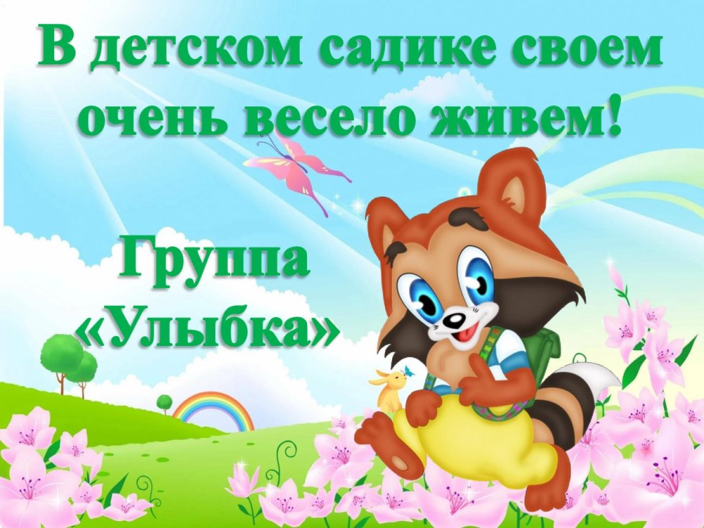 Эмблема отряда улыбка в лагере