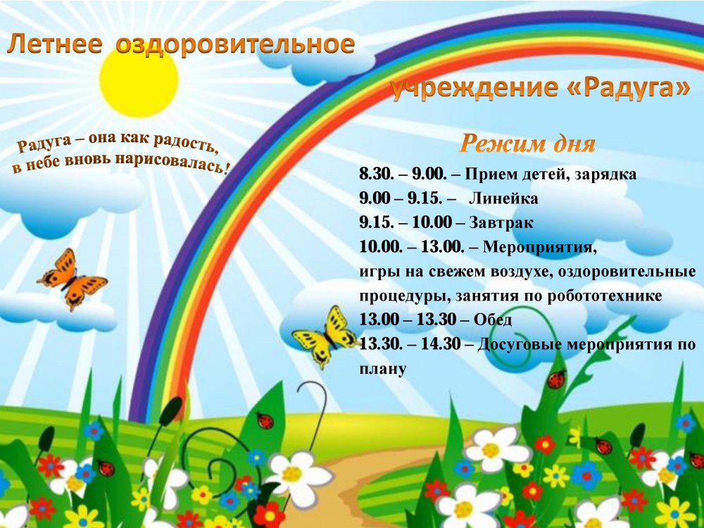 Стенд лагеря дневного пребывания