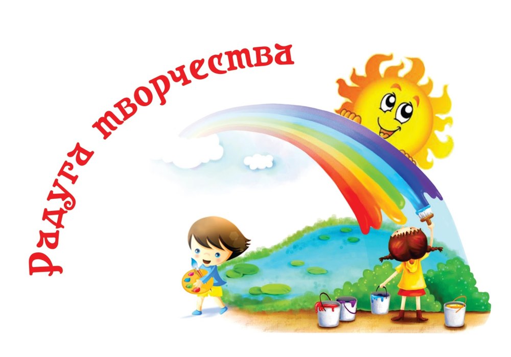 Радуга творчества эмблема