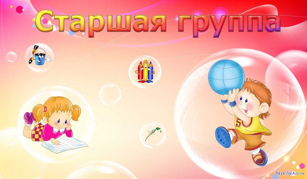 Средняя группа табличка на дверь