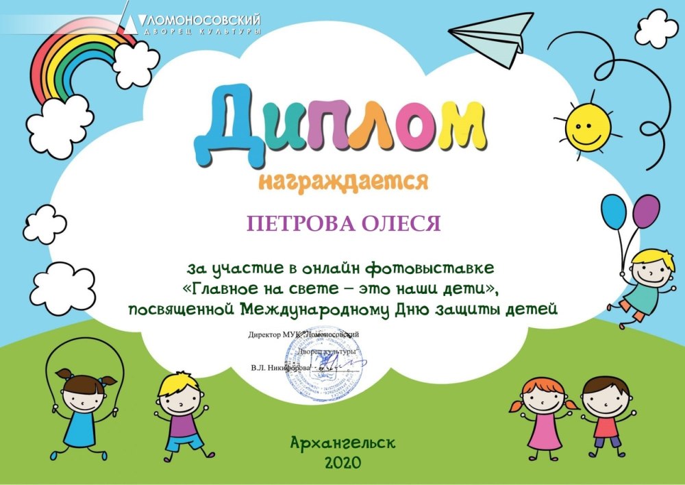 Диплом детский