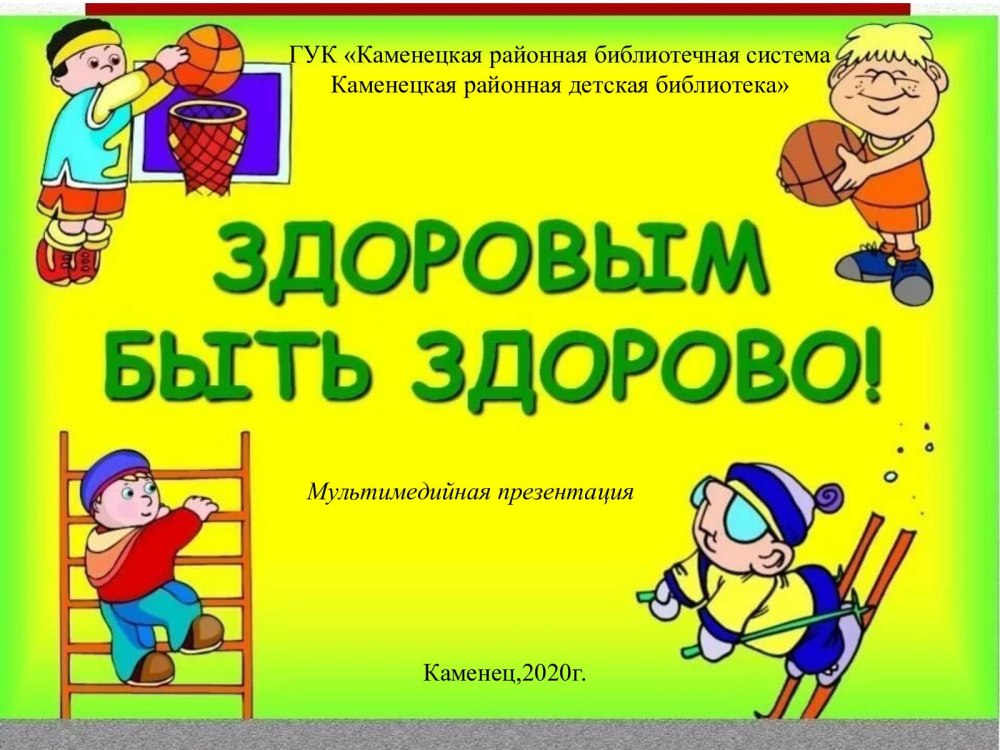 Здоровый образ жизни для детей