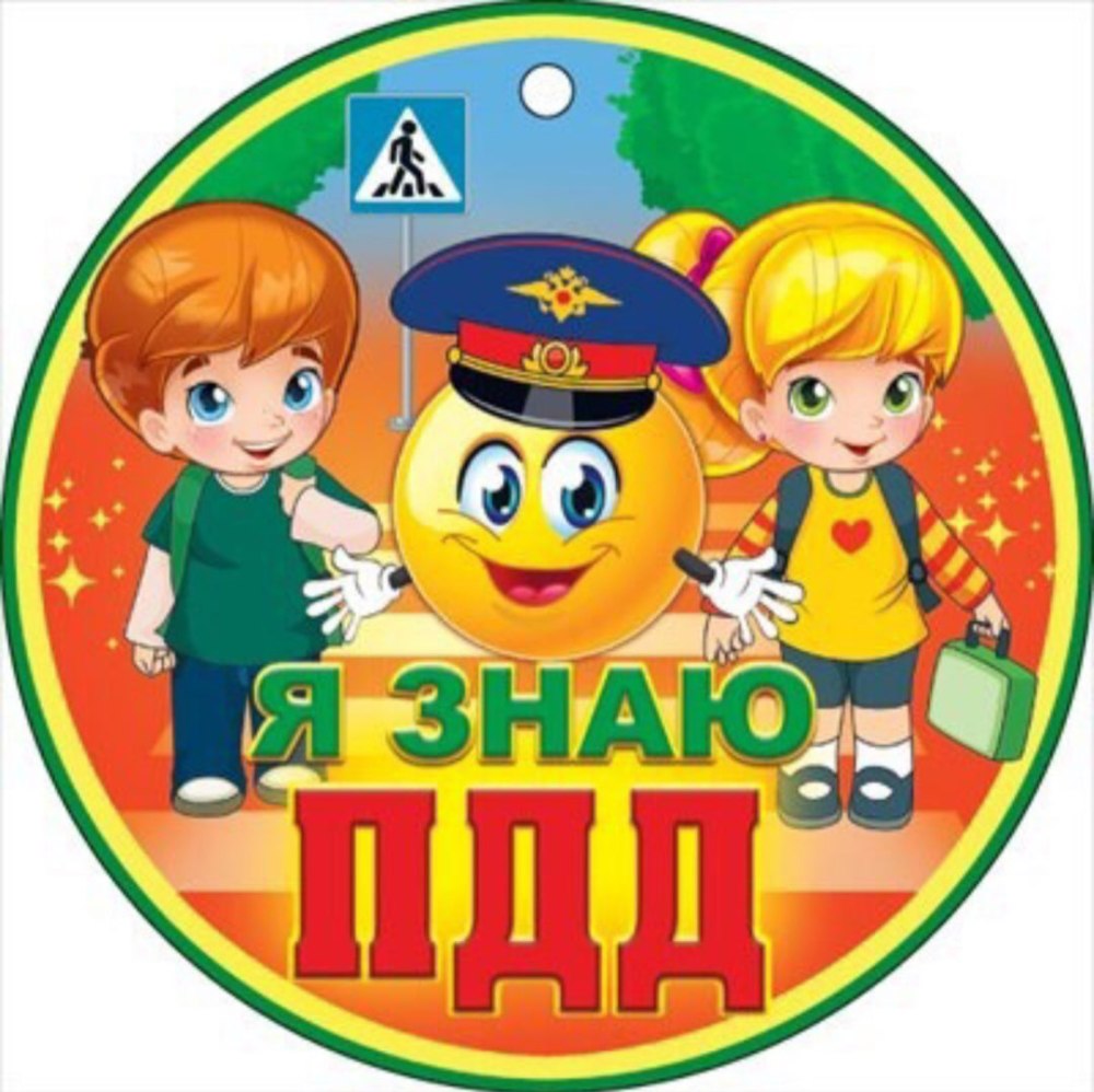 Знатоки ПДД