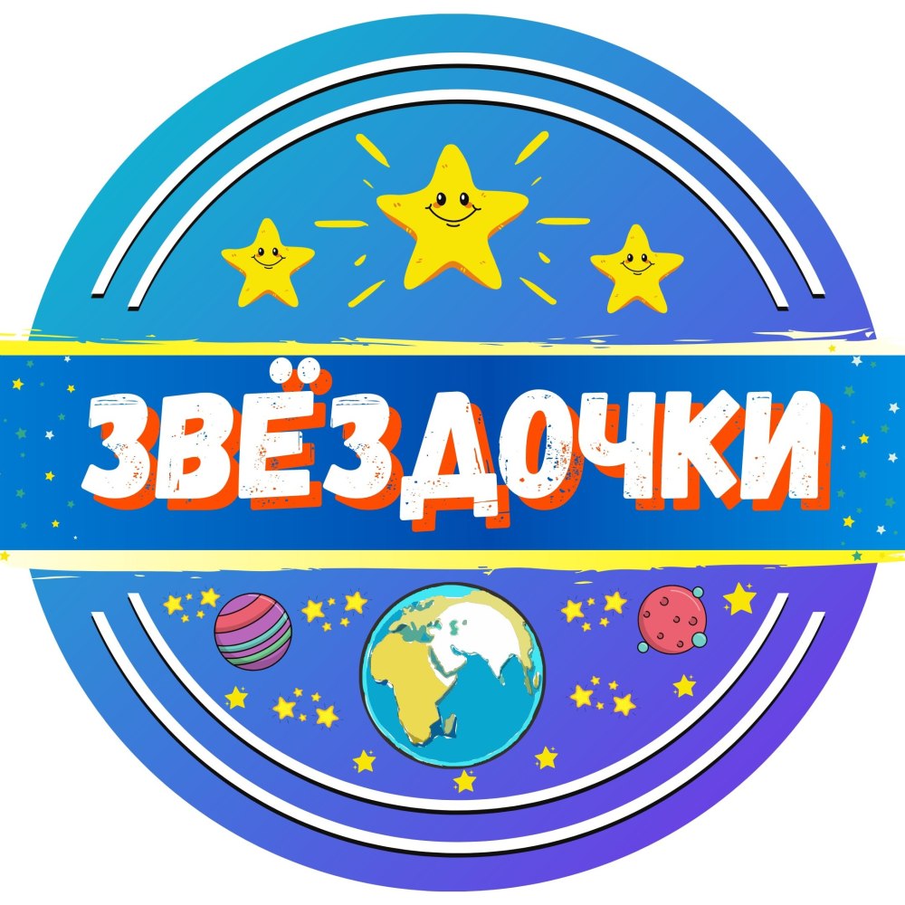 Детсад группа Звездочка эмблема круглая