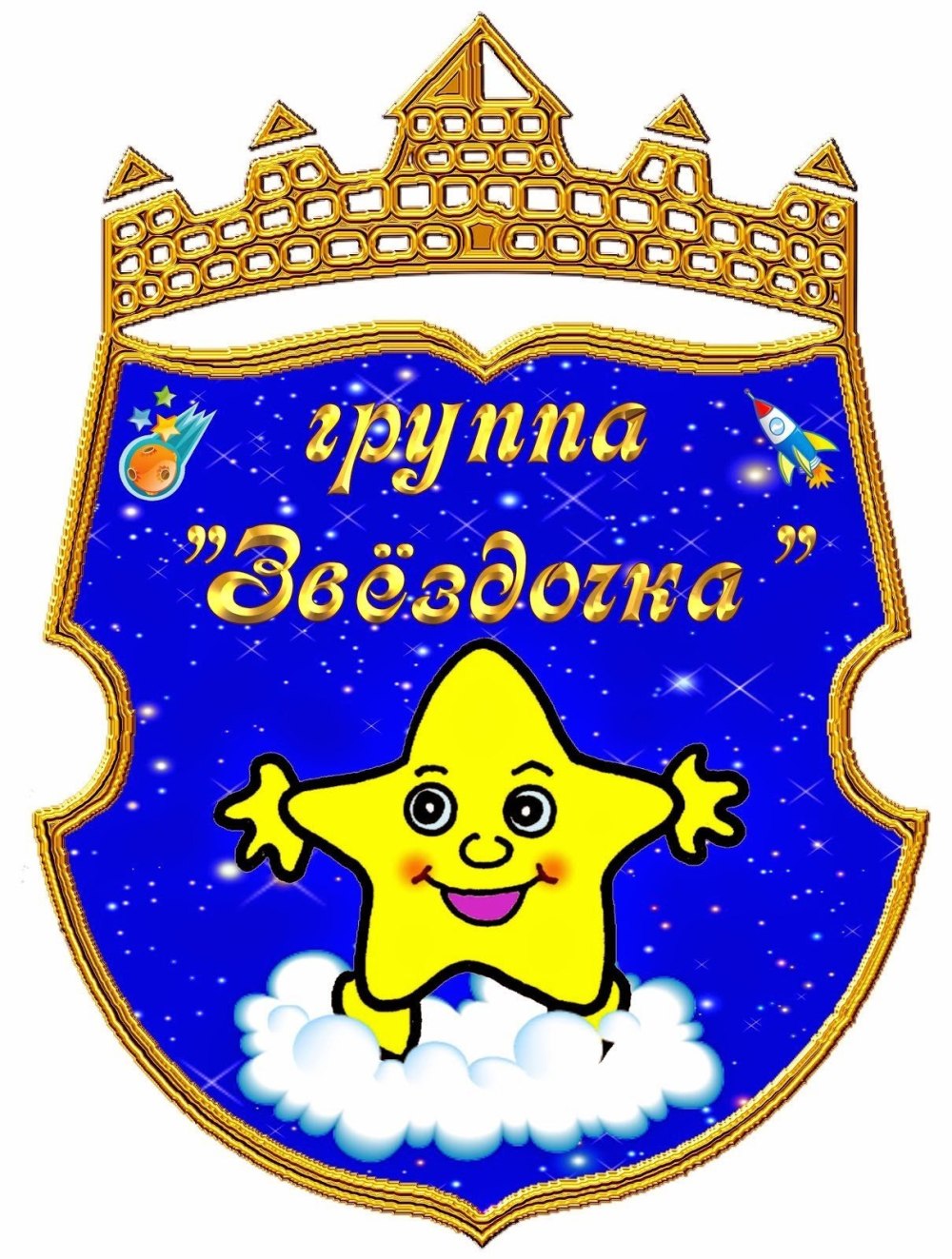 Группа звездочки