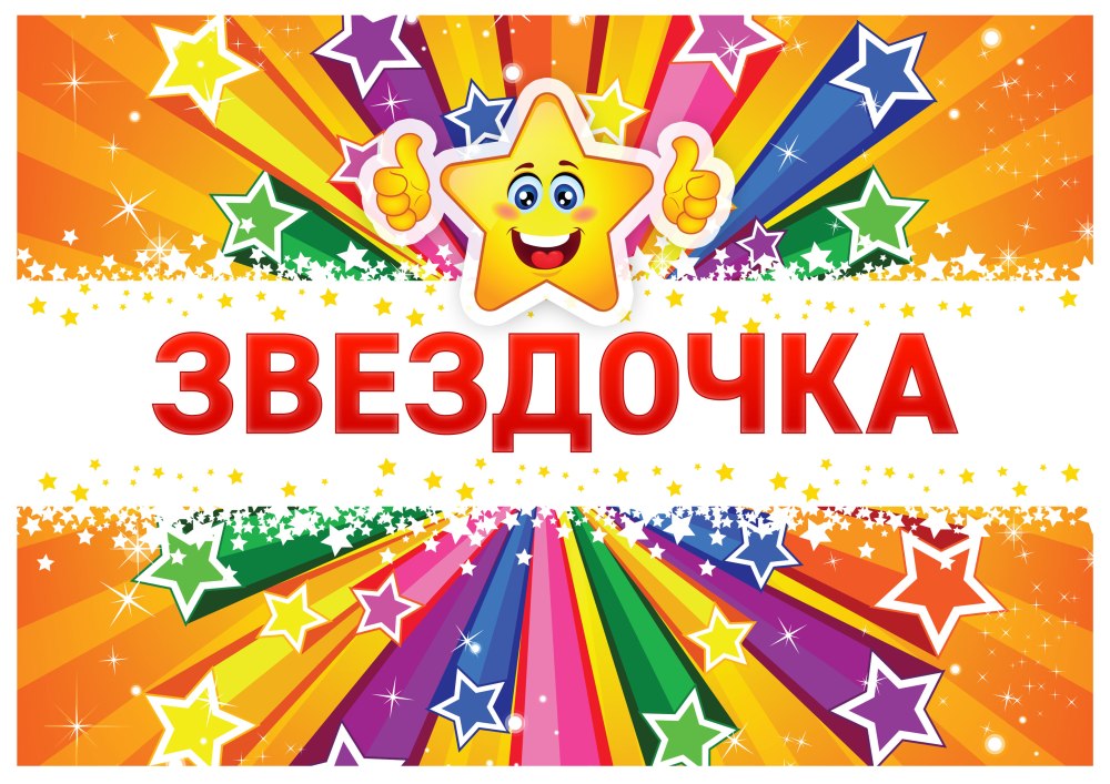Morris Звездочка