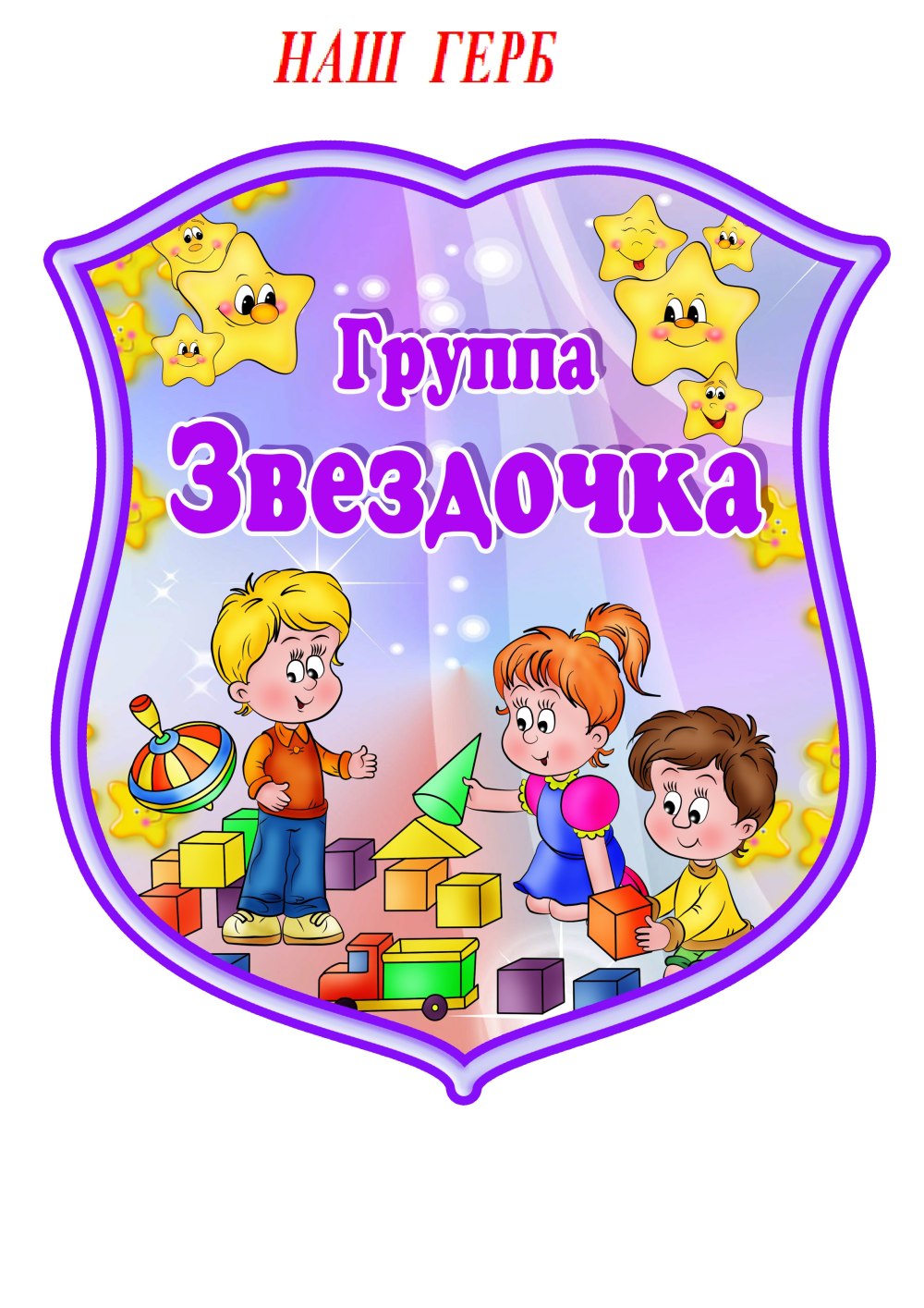 Группа звездочки