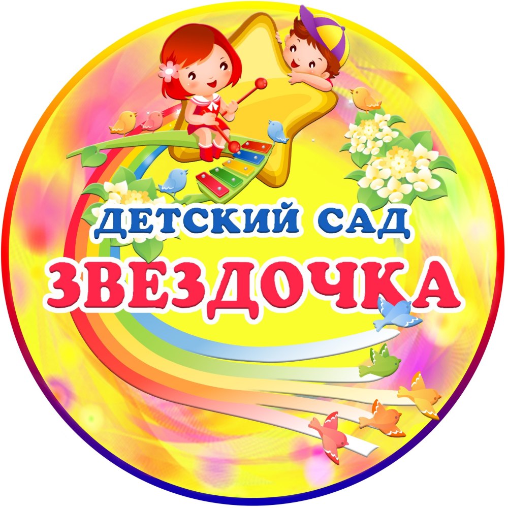 Рамки для группы звездочки в детском саду