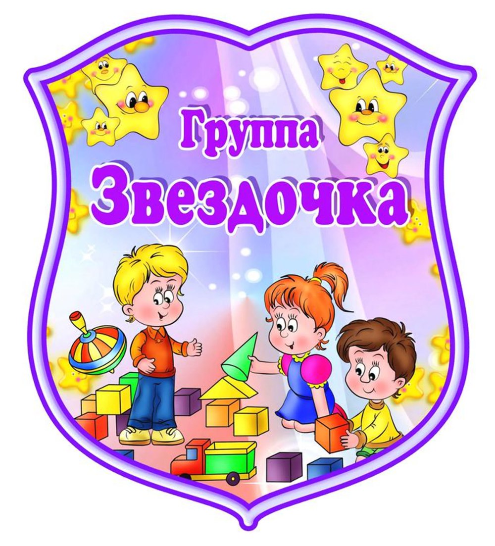 Группа звездочки