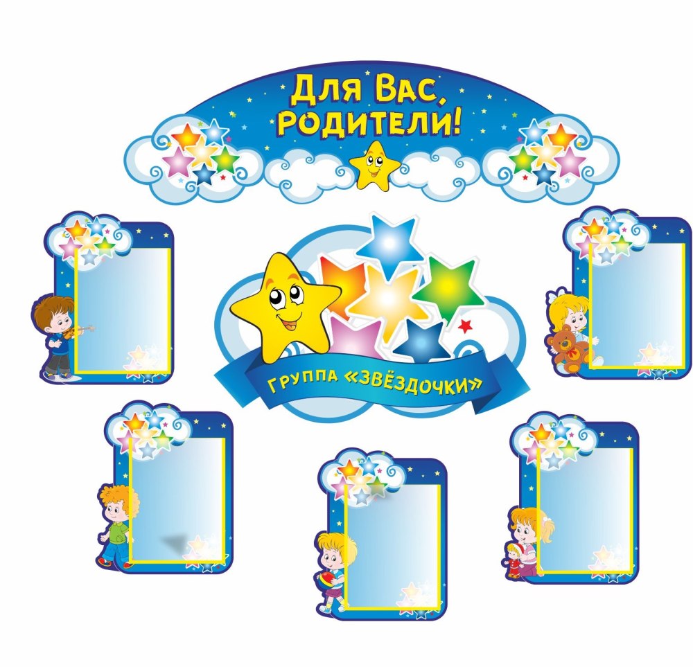 Списки на шкафчики группа звездочки