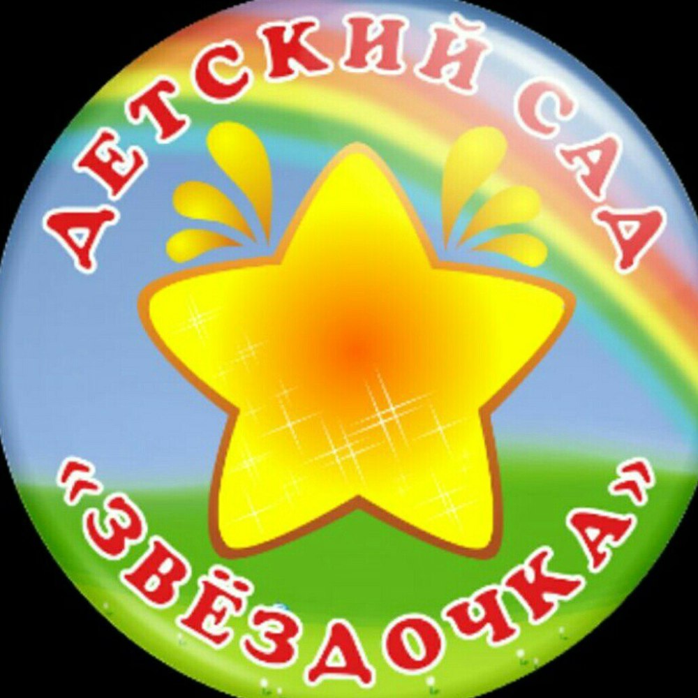 Эмблема группы звездочки в детском саду