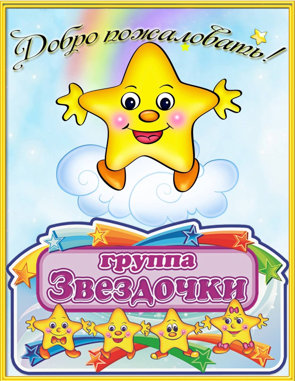 Эмблема группы звездочки