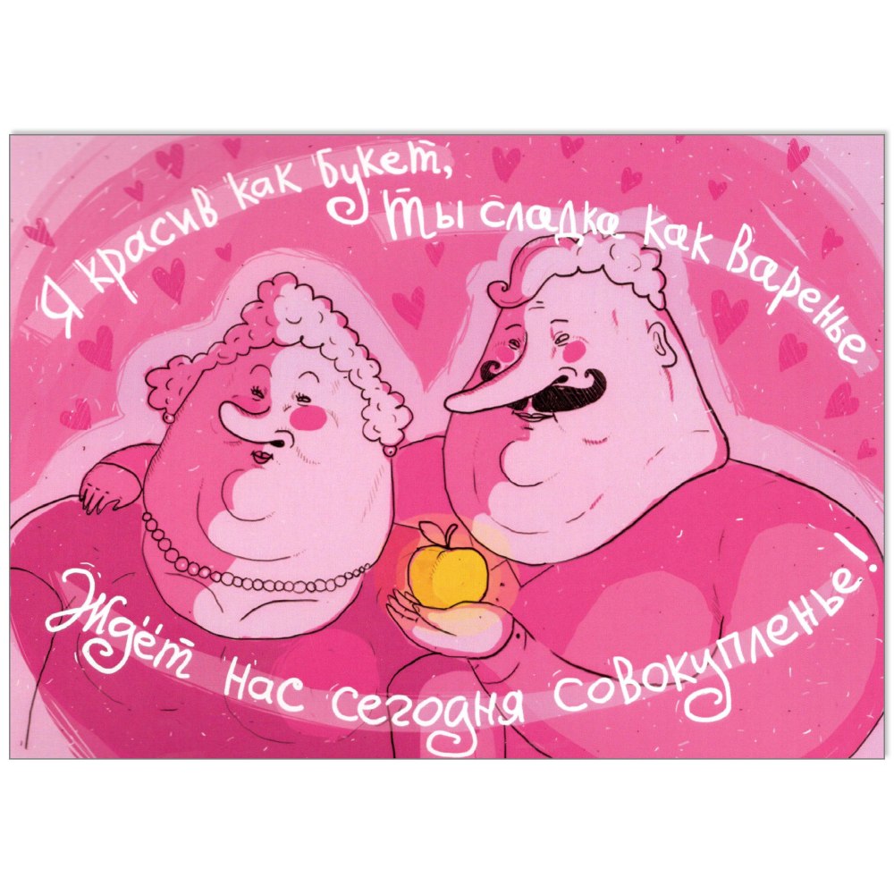 Человечки любовь