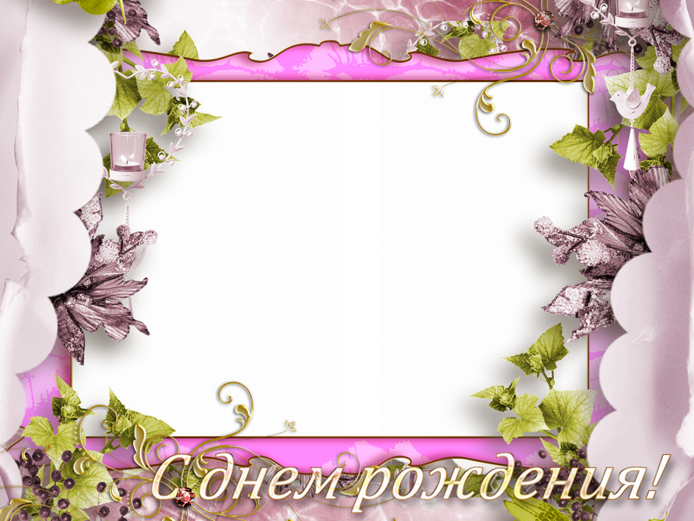 Фон с днем рождения