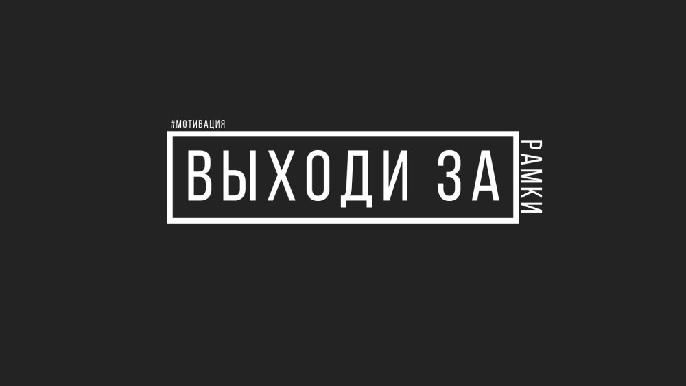Цитаты на рабочий стол
