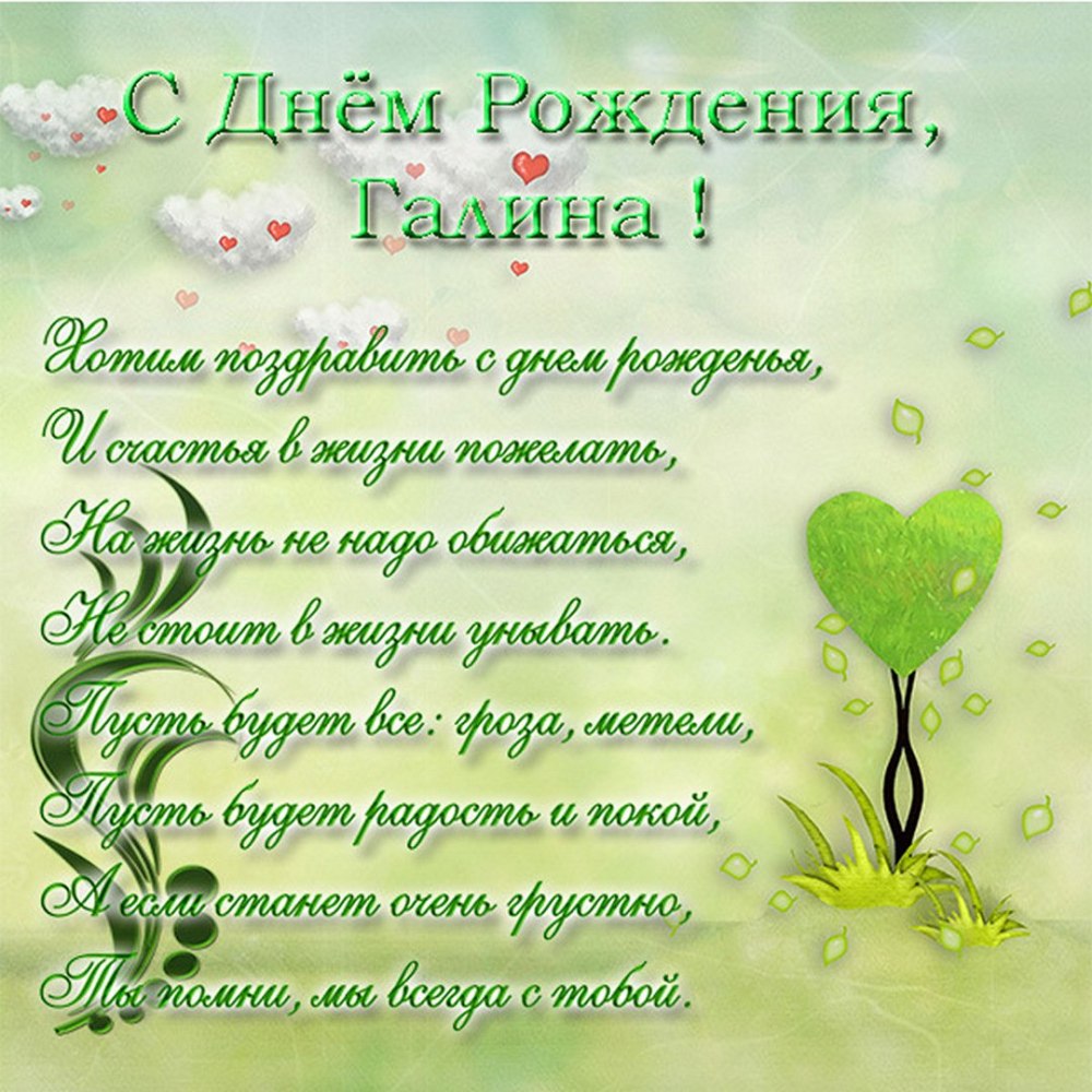 Поздравления с днём рождения