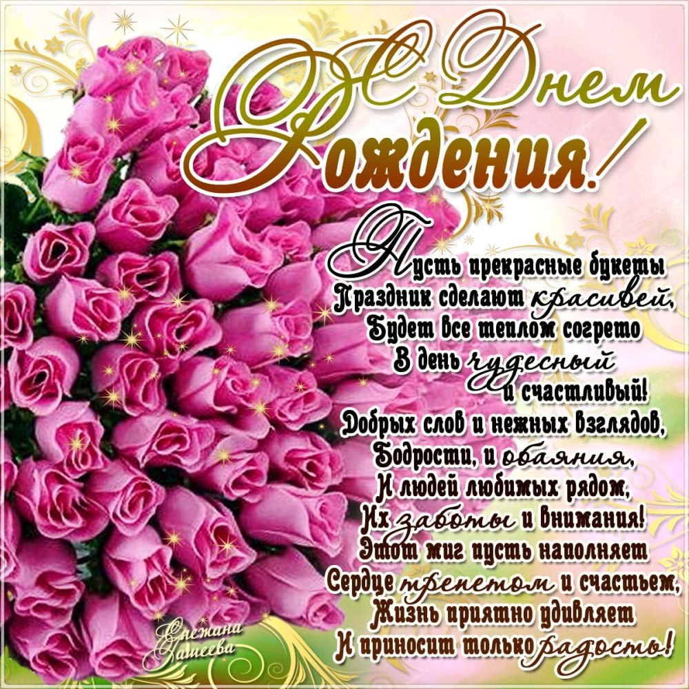 Открытка с днем рождения коллеге женщине