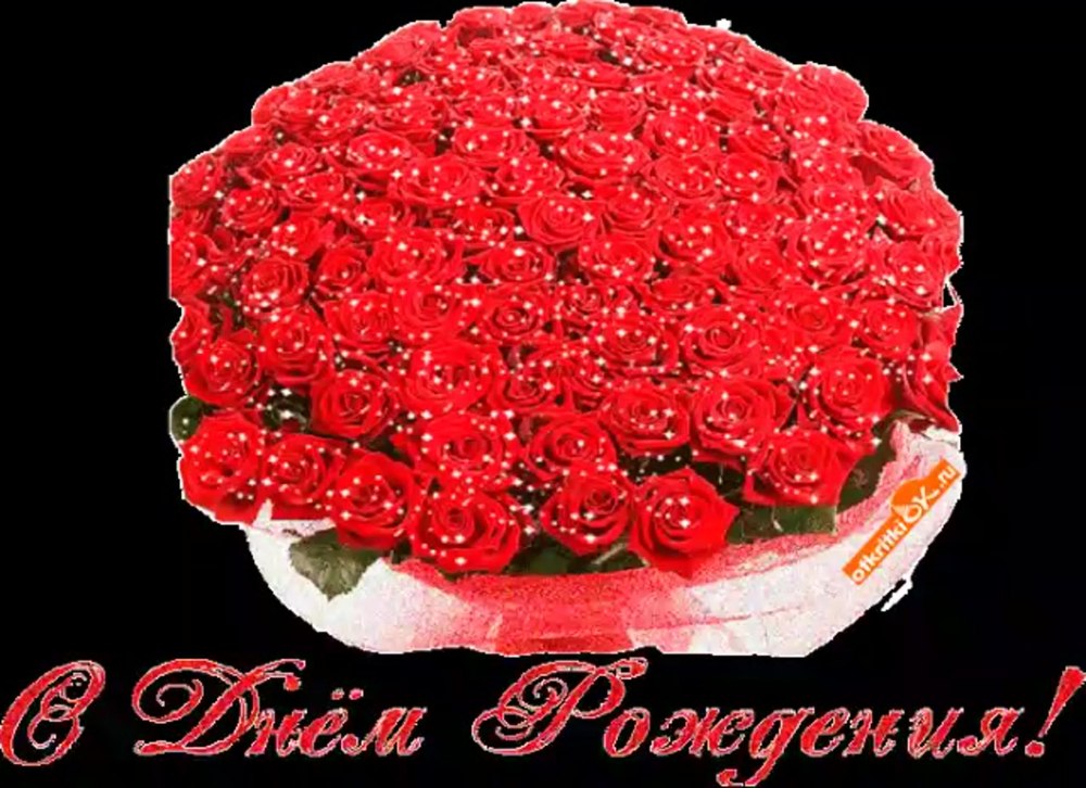 Поздравление с днем рождения на та