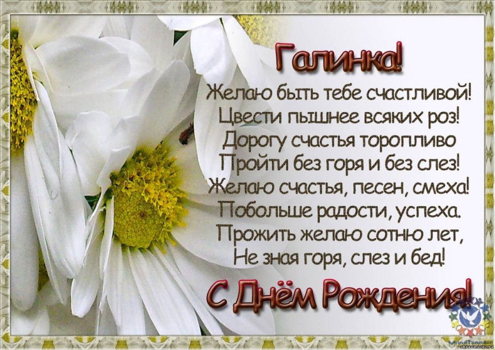 Красивые поздравления с днем рождения