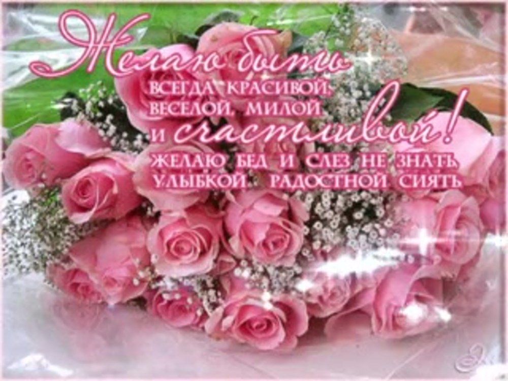 С днем рождения