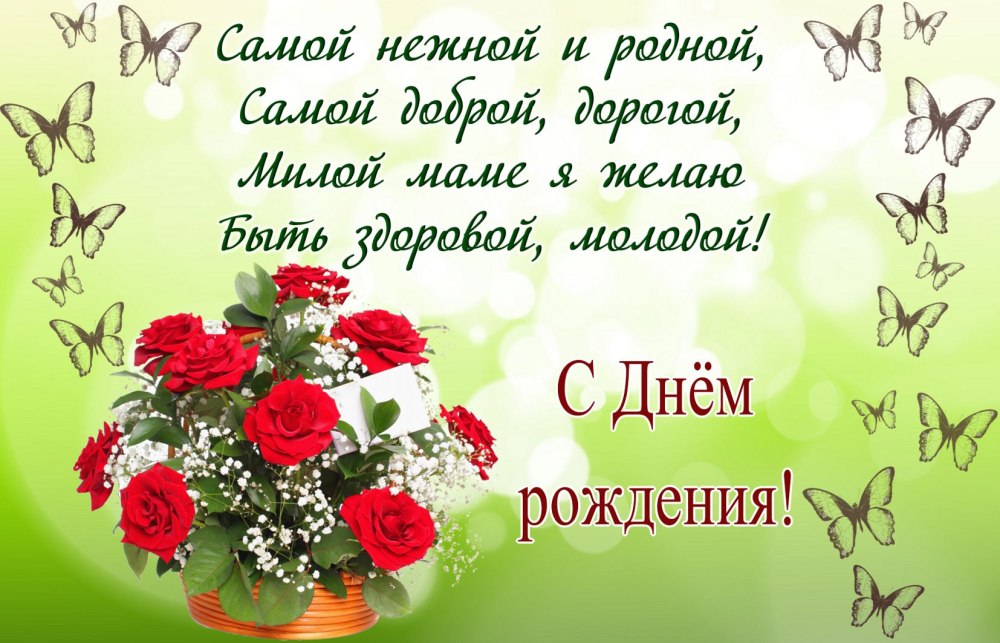 С юбилеем мама