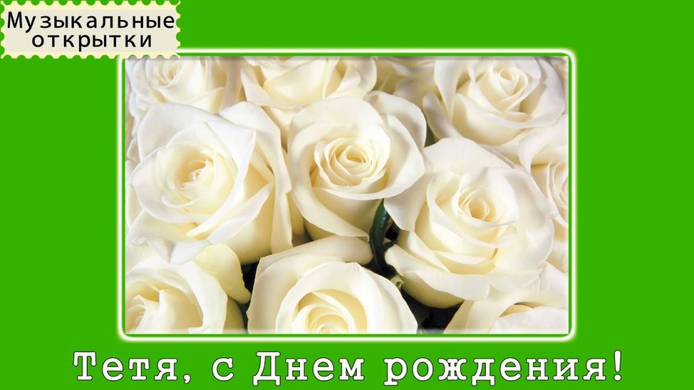 С днем рождения цветы анимация