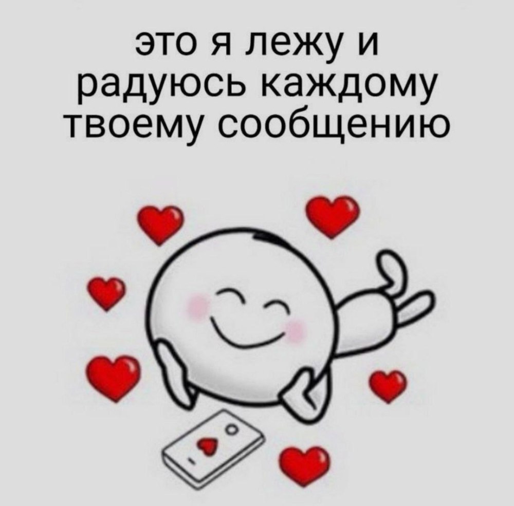 Пикчи милые для переписки
