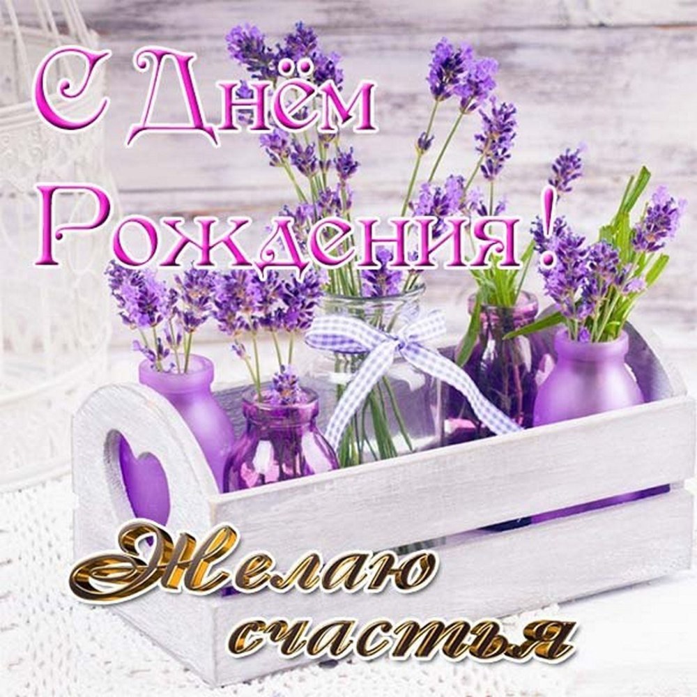 С днем рождения ольга федоровна открытки с поздравлениями