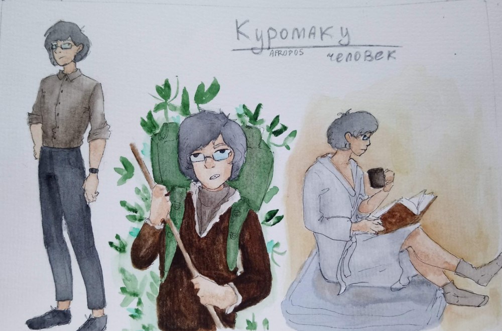 Любовь Куромаку