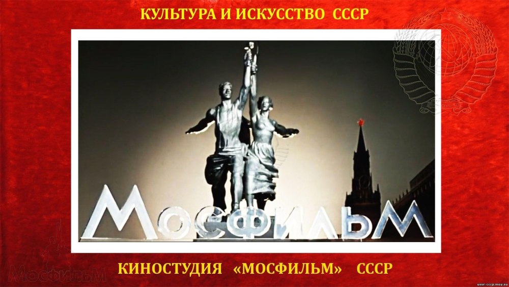 1924 Образование киностудии «Мосфильм»
