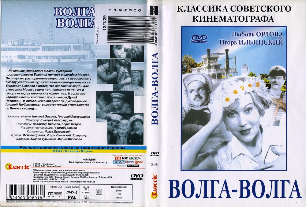 Обложка для двд Волга-Волга