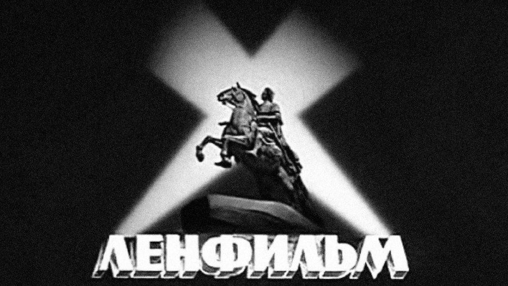 Киностудия Ленфильм логотип