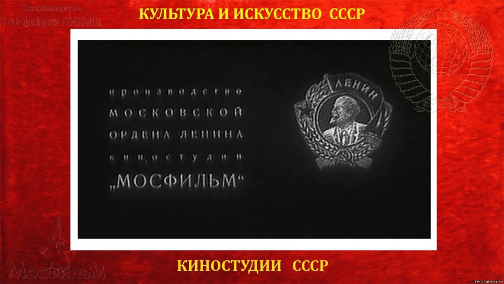 Киностудии советского союза. Киностудии СССР. Киностудия СССР Мосфильм. Мосфильм Ленфильм киностудии в СССР. Заставки киностудий СССР.