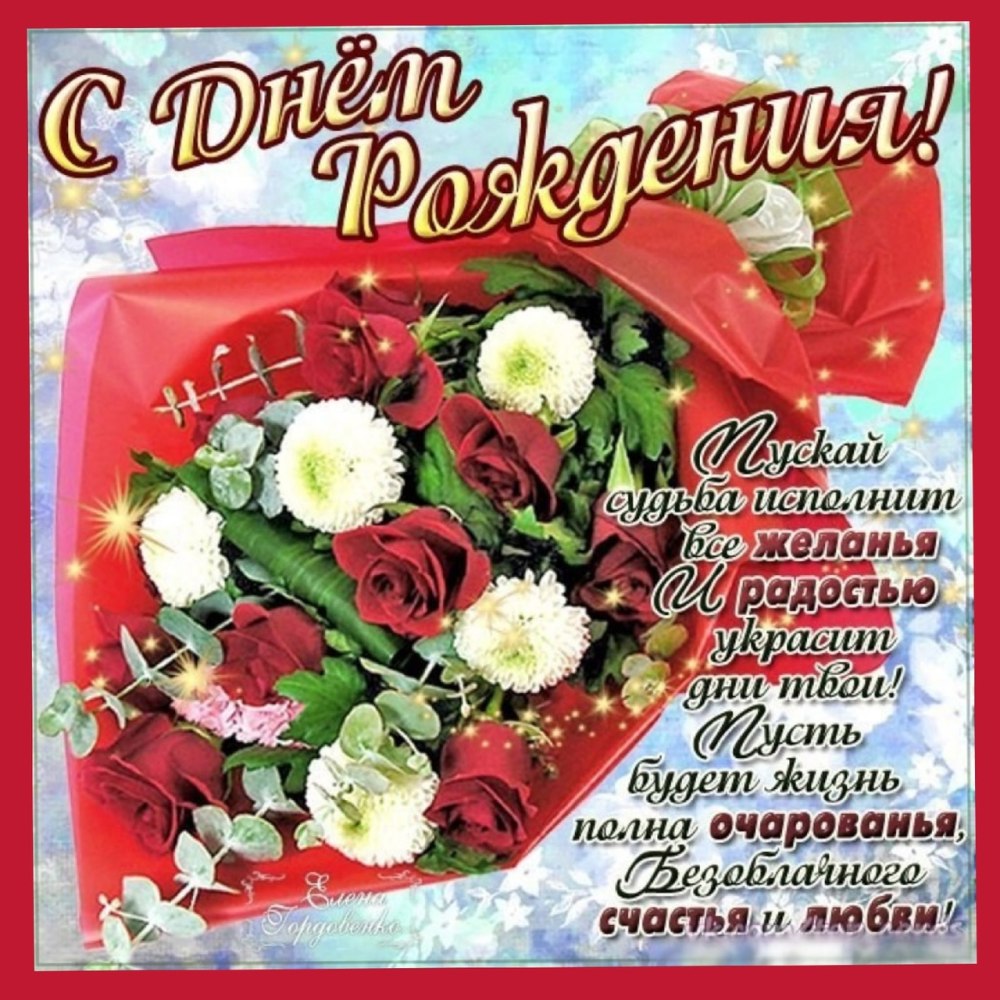 Поздравления с днём рождения отдуши
